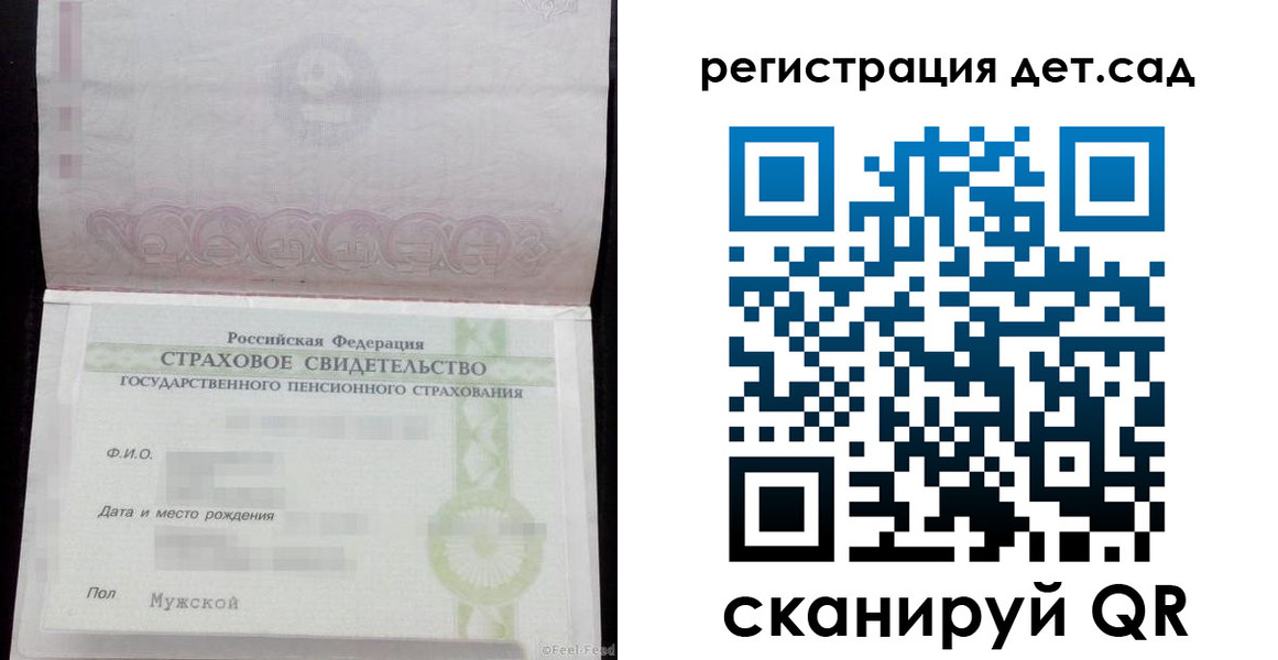 регистрация для дет. сада в Голицыно