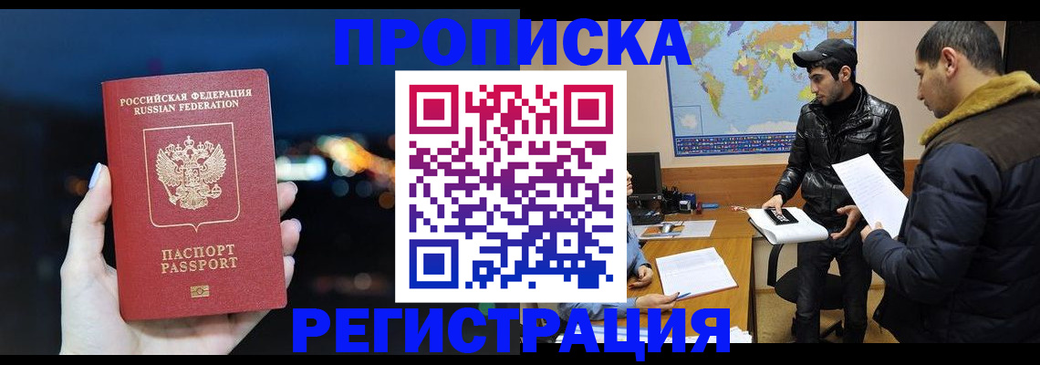 прописка для кредита в Голицыно