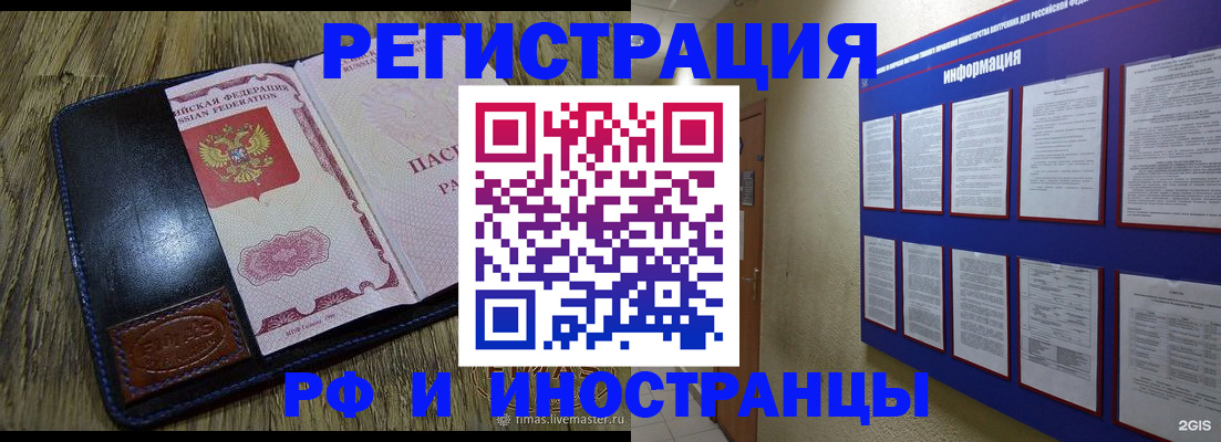 временная регистрация для школы в Голицыно