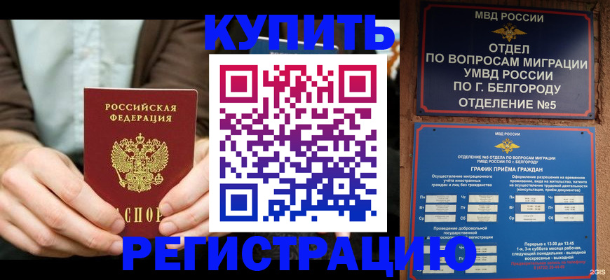 прописка 2025 в Голицыно