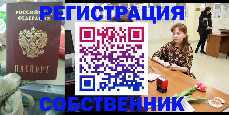 временная регистрация в Голицыно