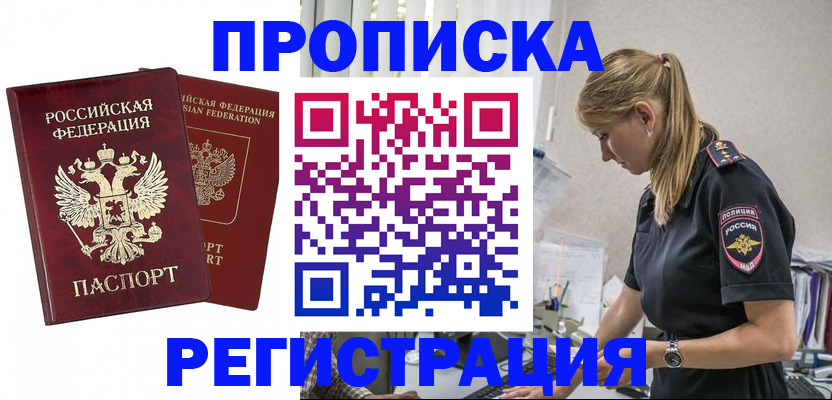 временная регистрация в квартире в Голицыно