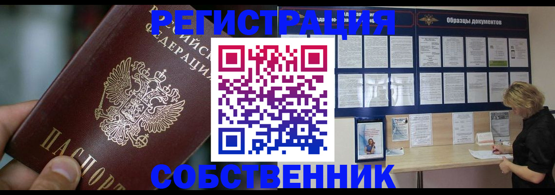 прописка для кредита в Голицыно